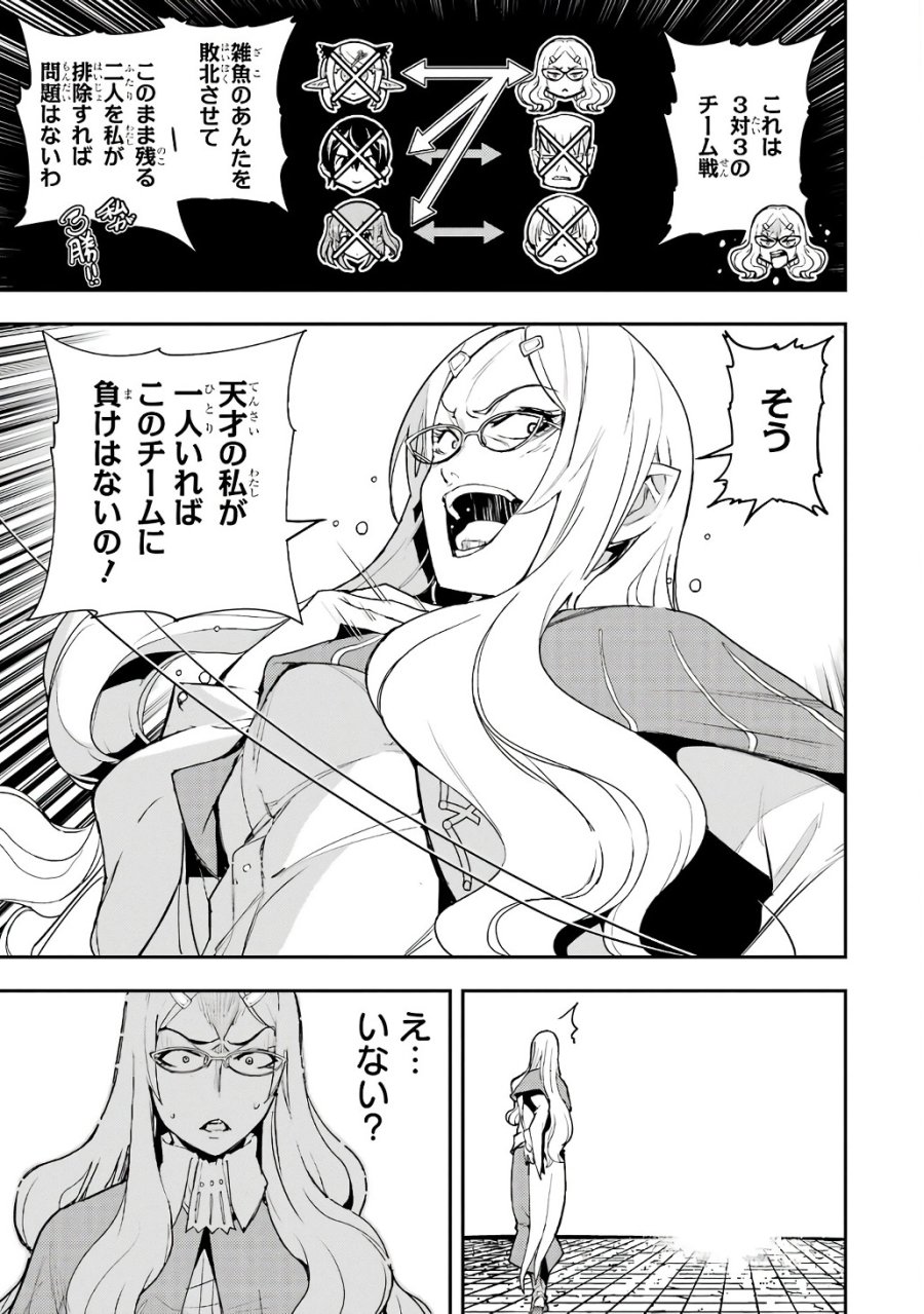 落第賢者の学院無双～二度目の転生、Ｓランクチート魔術師冒険録～ 第19話 - Page 61