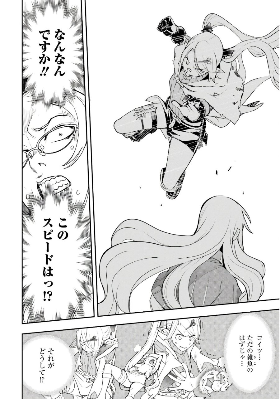 落第賢者の学院無双～二度目の転生、Ｓランクチート魔術師冒険録～ 第19話 - Page 62