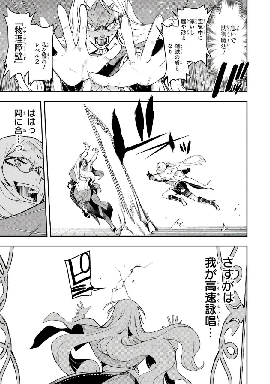 落第賢者の学院無双～二度目の転生、Ｓランクチート魔術師冒険録～ 第19話 - Page 63