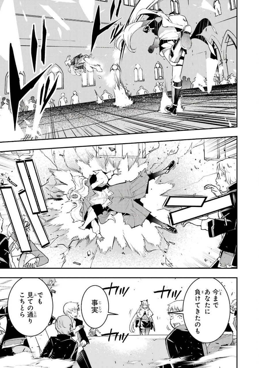 落第賢者の学院無双～二度目の転生、Ｓランクチート魔術師冒険録～ 第19話 - Page 67