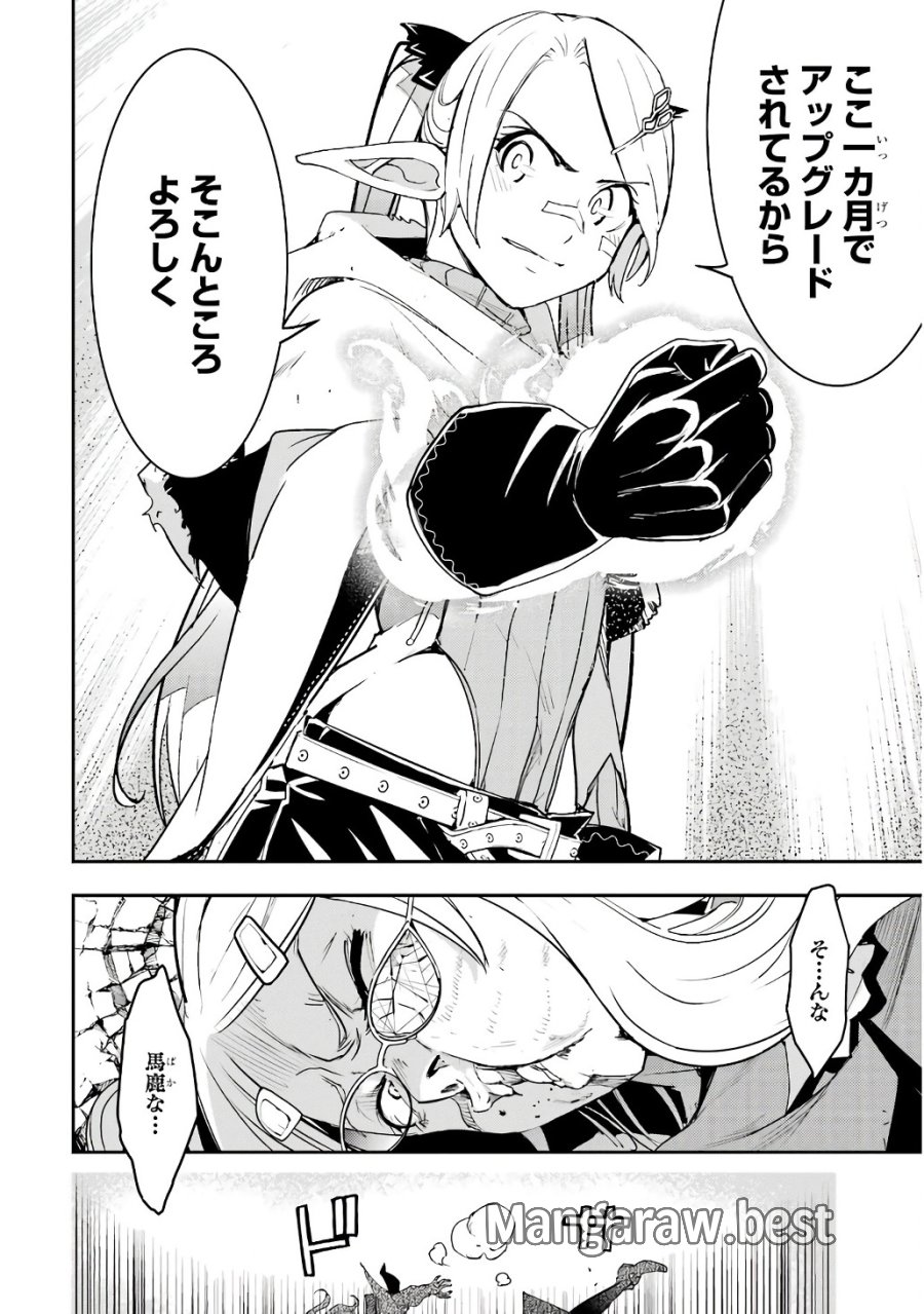 落第賢者の学院無双～二度目の転生、Ｓランクチート魔術師冒険録～ 第19話 - Page 68