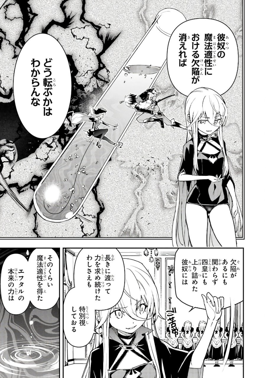 落第賢者の学院無双～二度目の転生、Ｓランクチート魔術師冒険録～ 第19話 - Page 7