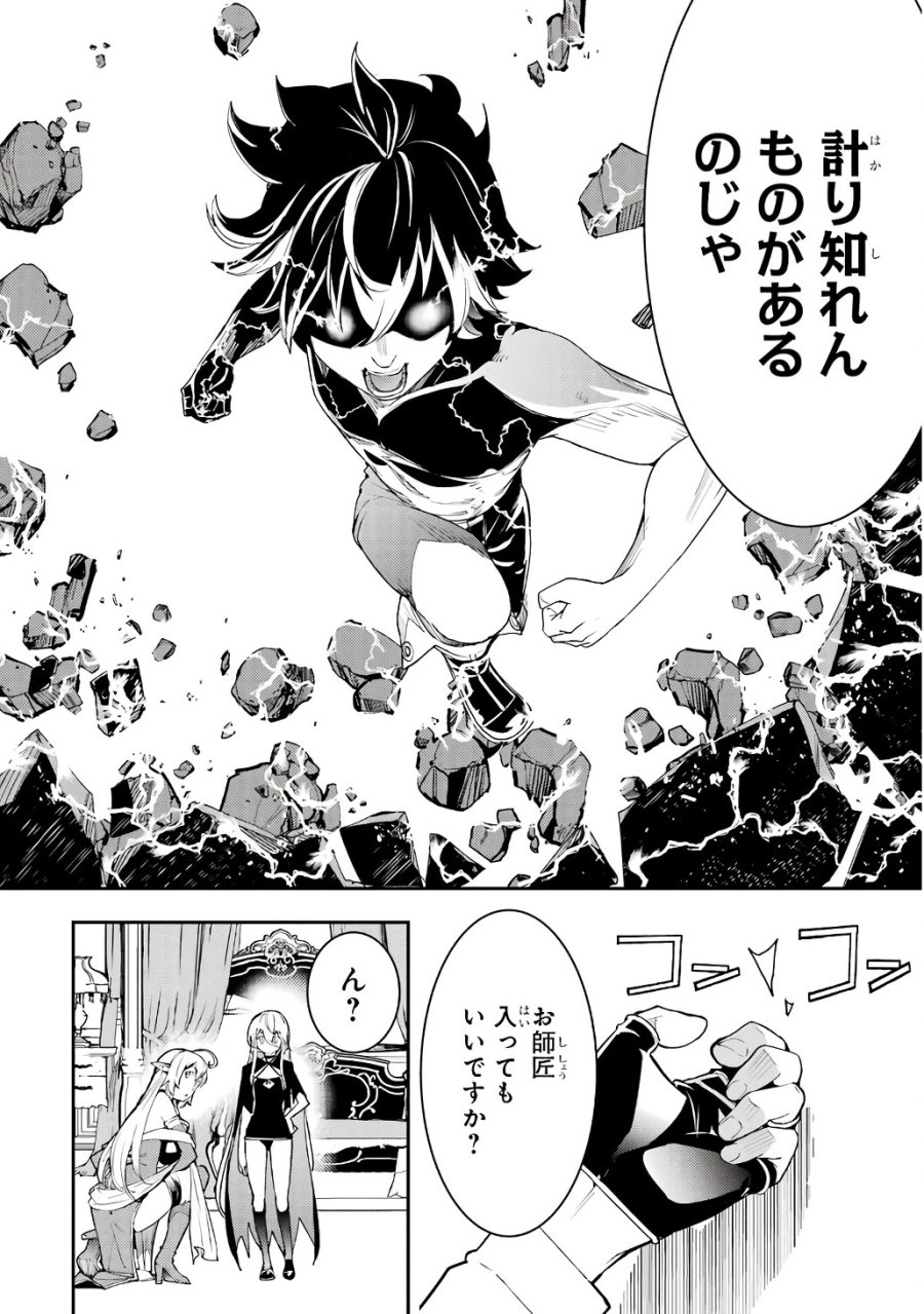 落第賢者の学院無双～二度目の転生、Ｓランクチート魔術師冒険録～ 第19話 - Page 8