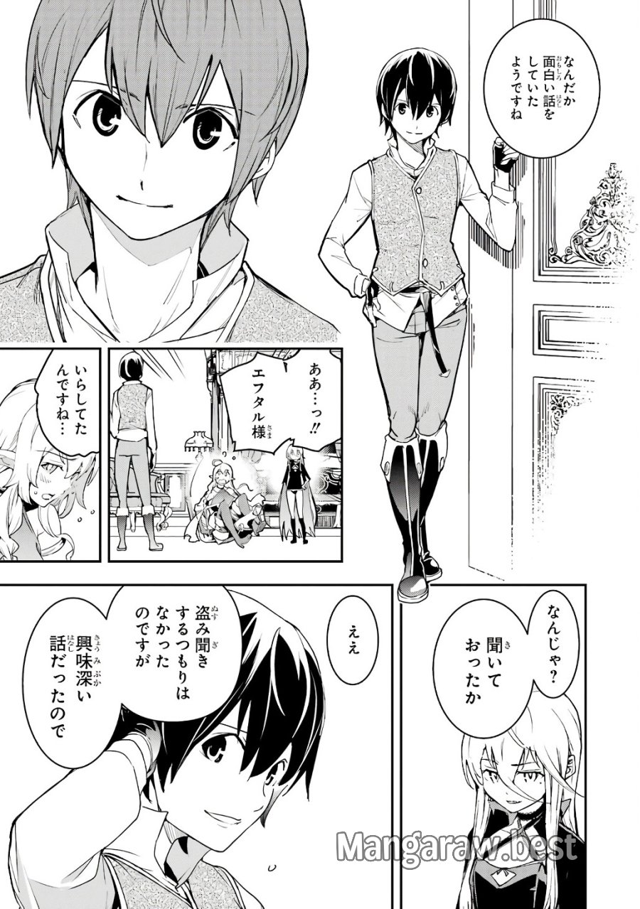 落第賢者の学院無双～二度目の転生、Ｓランクチート魔術師冒険録～ 第19話 - Page 9