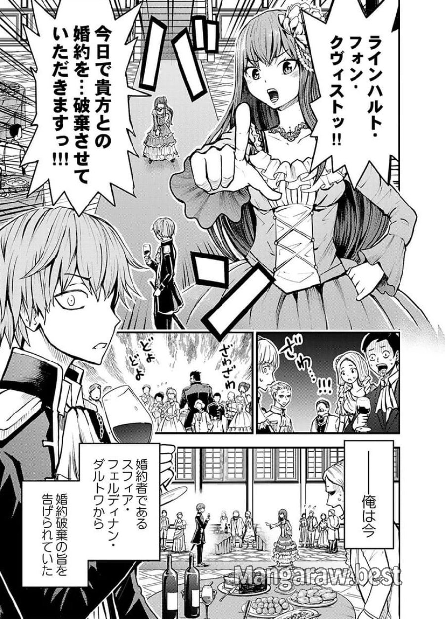 婚約破棄されたクズ令息は、前世を思い出したので平和に生きたい。 第1話 - Page 1