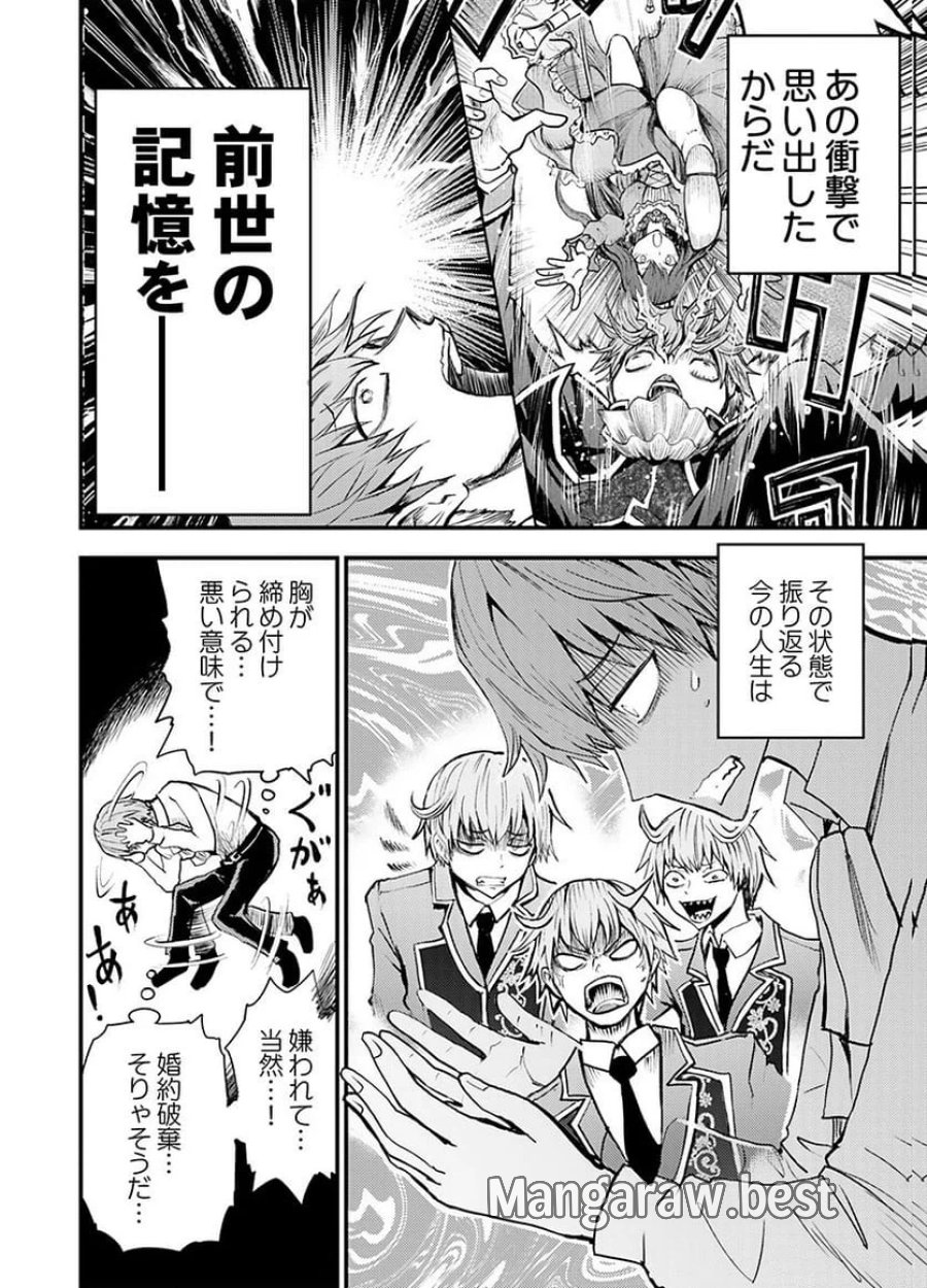婚約破棄されたクズ令息は、前世を思い出したので平和に生きたい。 第1話 - Page 10