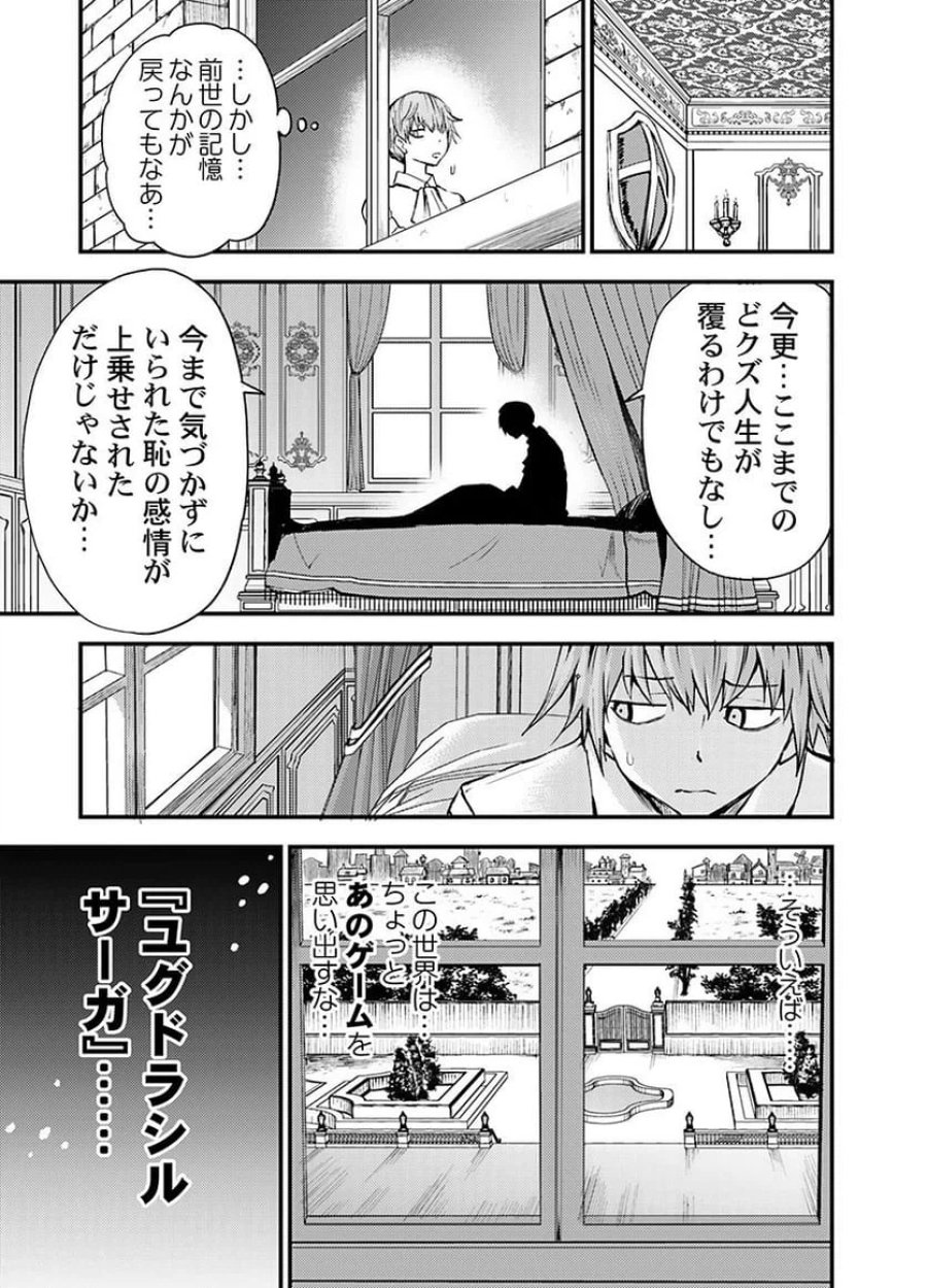 婚約破棄されたクズ令息は、前世を思い出したので平和に生きたい。 第1話 - Page 11