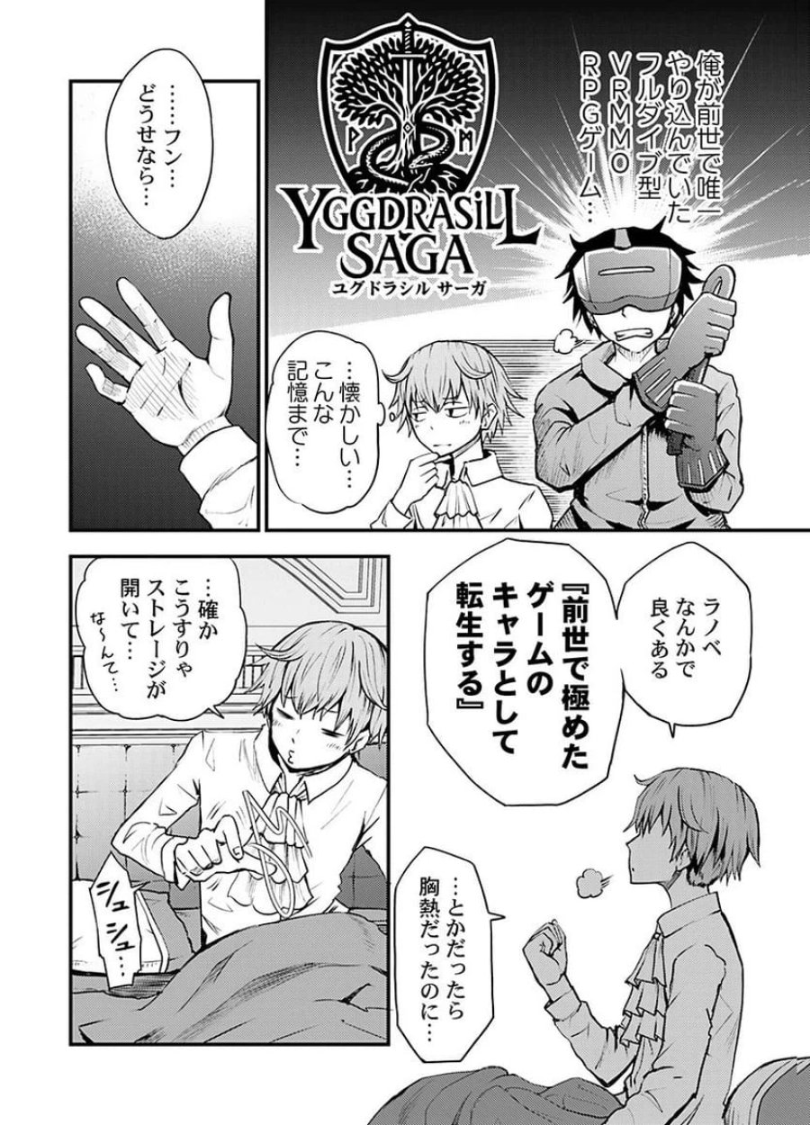 婚約破棄されたクズ令息は、前世を思い出したので平和に生きたい。 第1話 - Page 12
