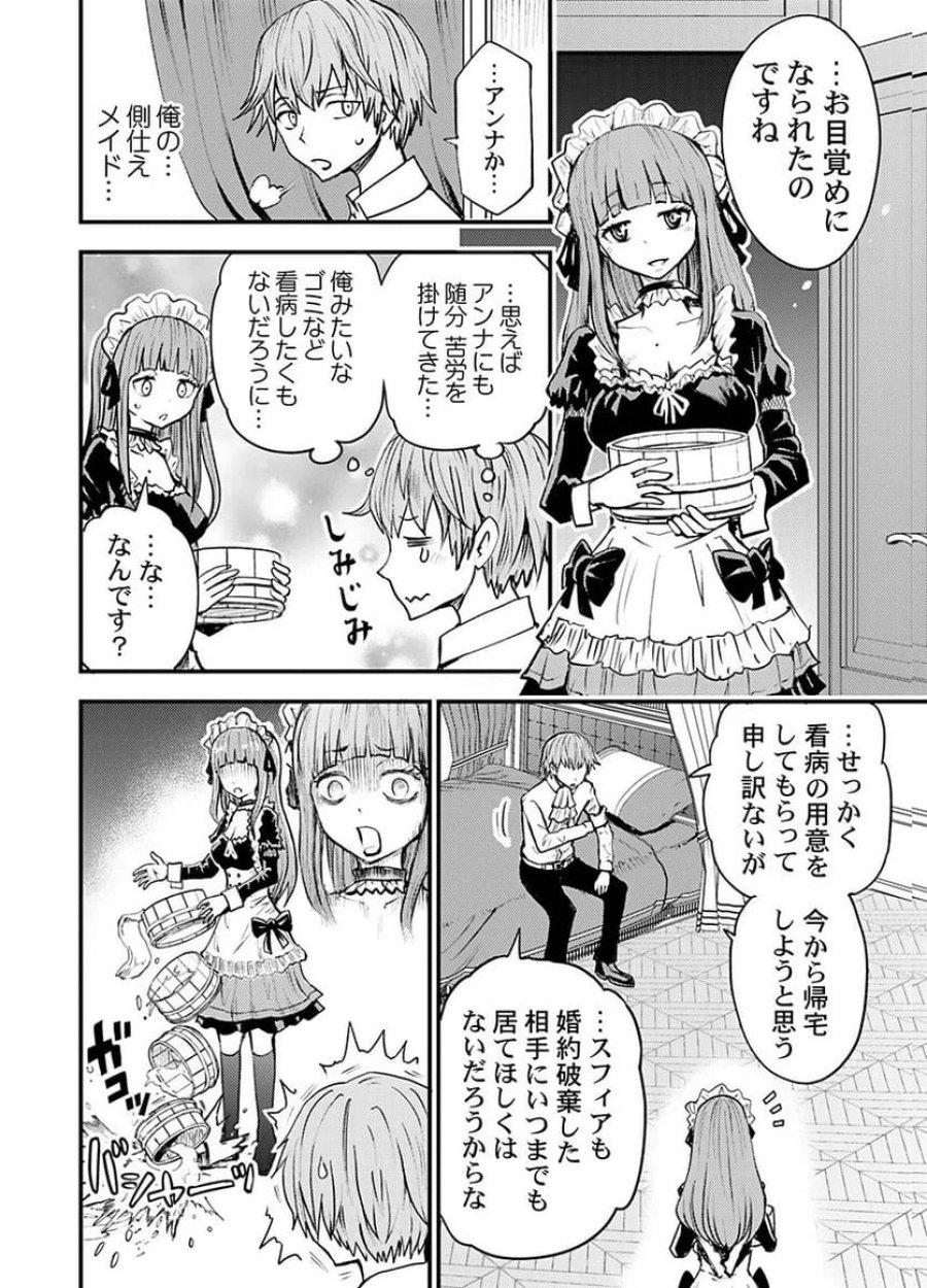 婚約破棄されたクズ令息は、前世を思い出したので平和に生きたい。 第1話 - Page 14