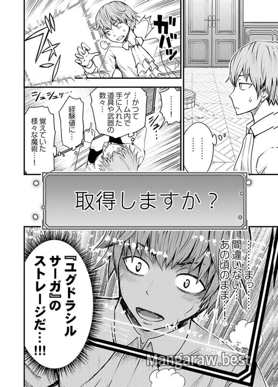 婚約破棄されたクズ令息は、前世を思い出したので平和に生きたい。 第1話 - Page 16