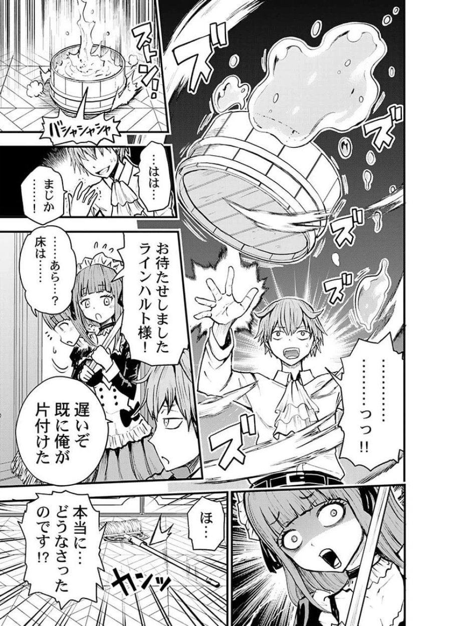 婚約破棄されたクズ令息は、前世を思い出したので平和に生きたい。 第1話 - Page 19