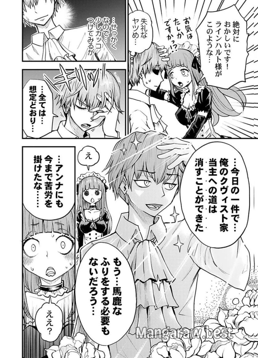 婚約破棄されたクズ令息は、前世を思い出したので平和に生きたい。 第1話 - Page 20