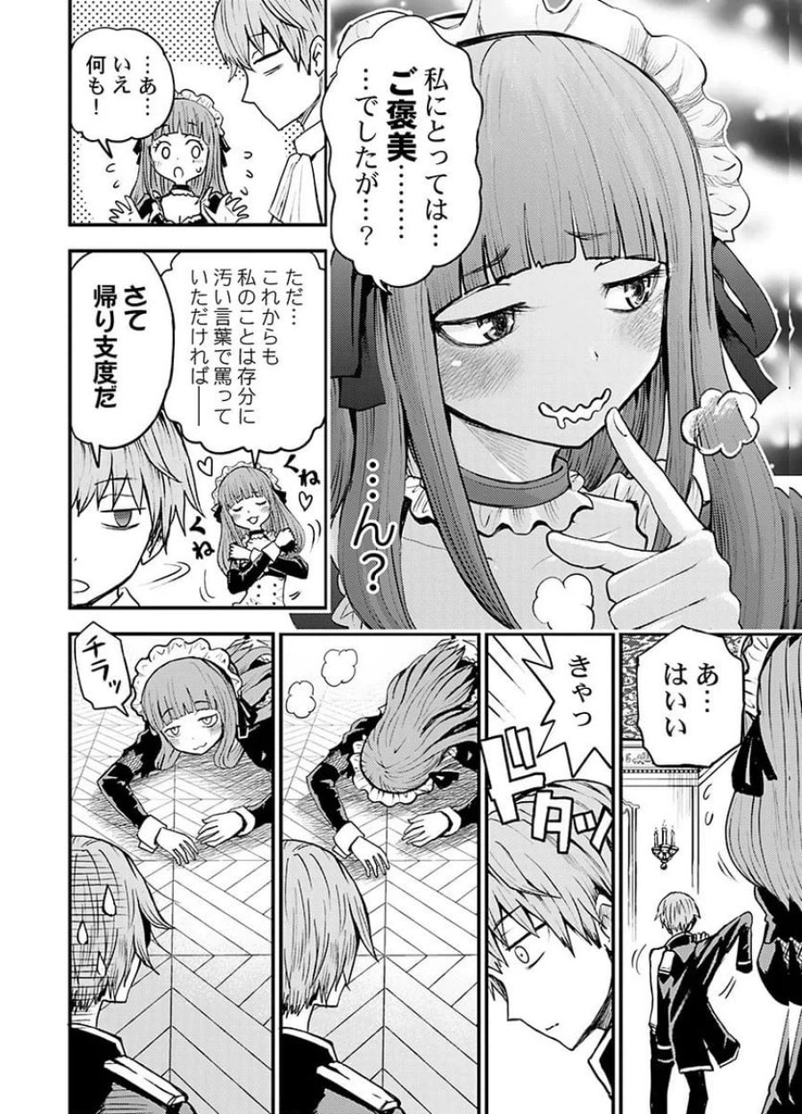 婚約破棄されたクズ令息は、前世を思い出したので平和に生きたい。 第1話 - Page 22