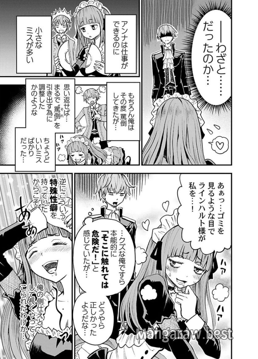 婚約破棄されたクズ令息は、前世を思い出したので平和に生きたい。 第1話 - Page 23