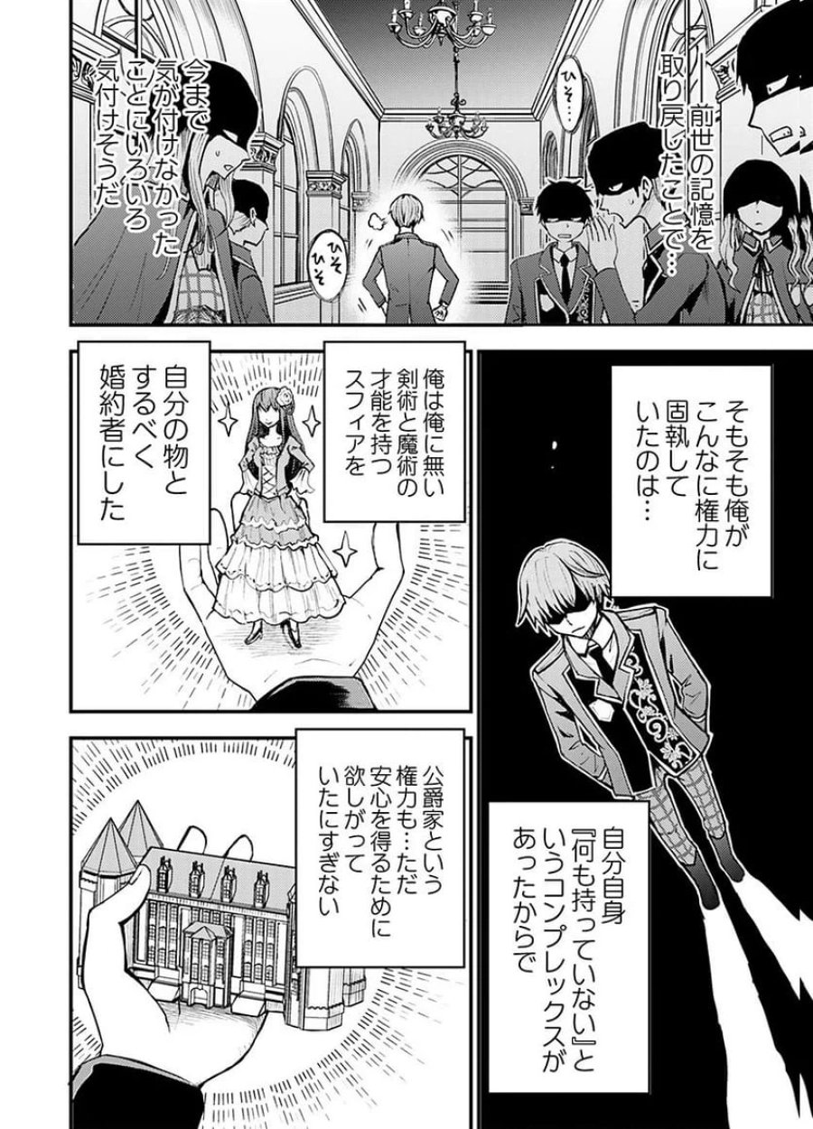 婚約破棄されたクズ令息は、前世を思い出したので平和に生きたい。 第1話 - Page 24
