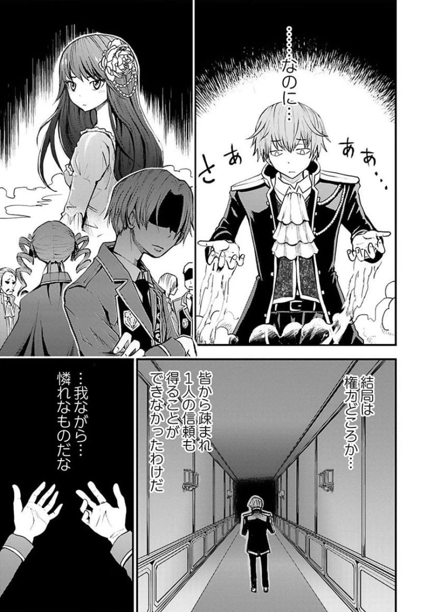 婚約破棄されたクズ令息は、前世を思い出したので平和に生きたい。 第1話 - Page 25