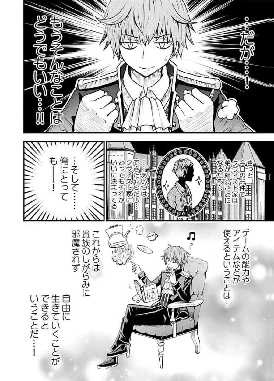 婚約破棄されたクズ令息は、前世を思い出したので平和に生きたい。 第1話 - Page 26