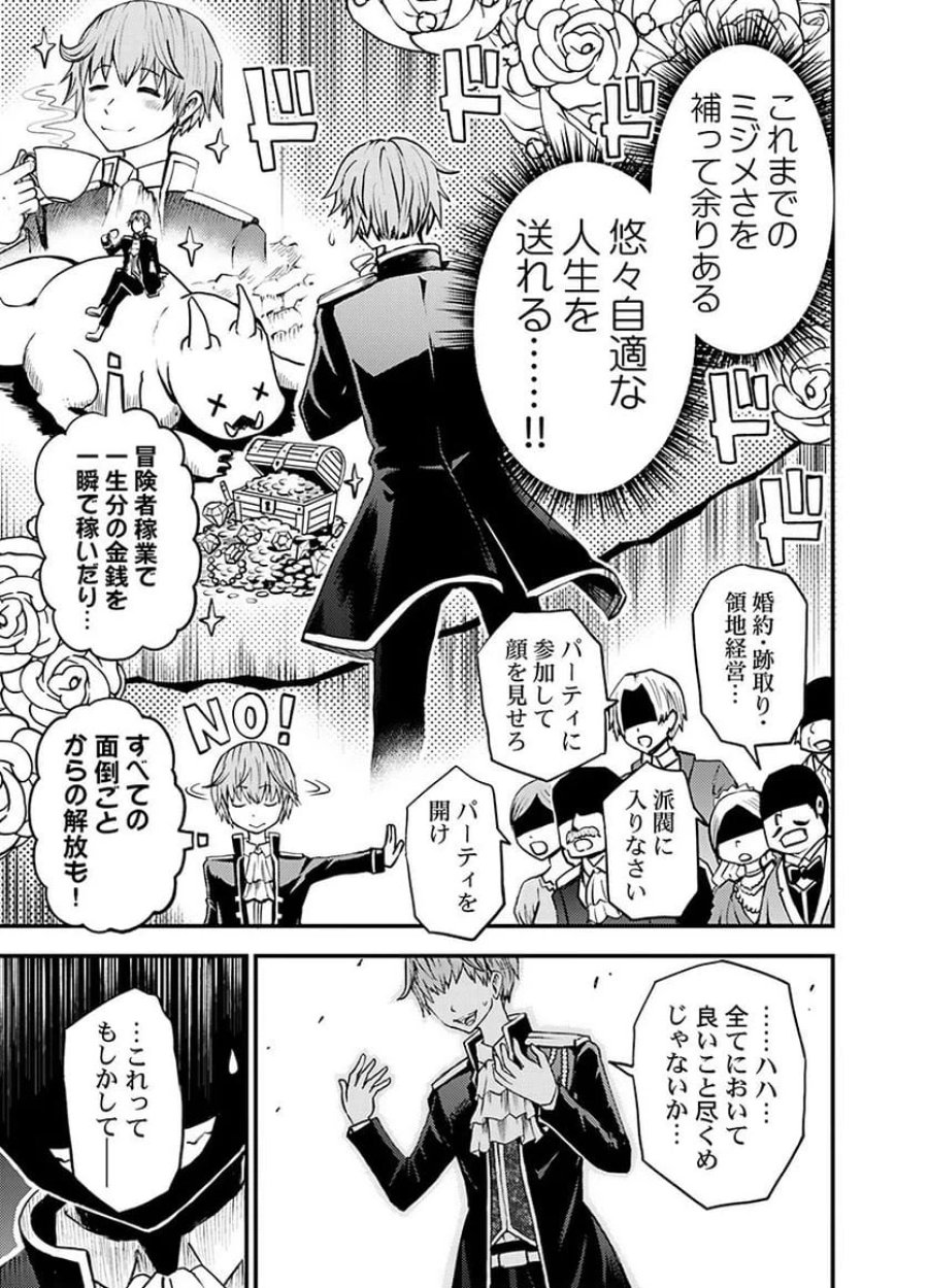 婚約破棄されたクズ令息は、前世を思い出したので平和に生きたい。 第1話 - Page 27