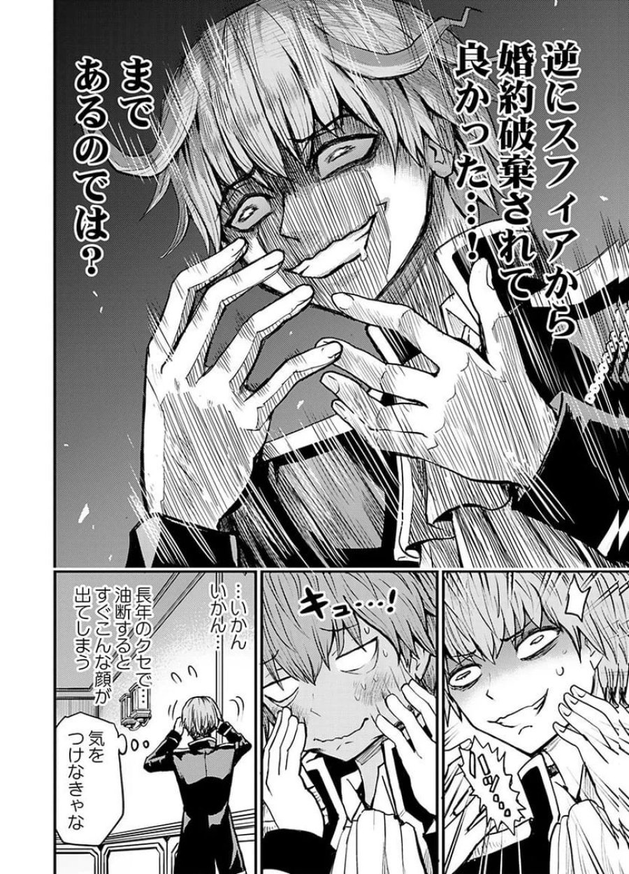 婚約破棄されたクズ令息は、前世を思い出したので平和に生きたい。 第1話 - Page 28
