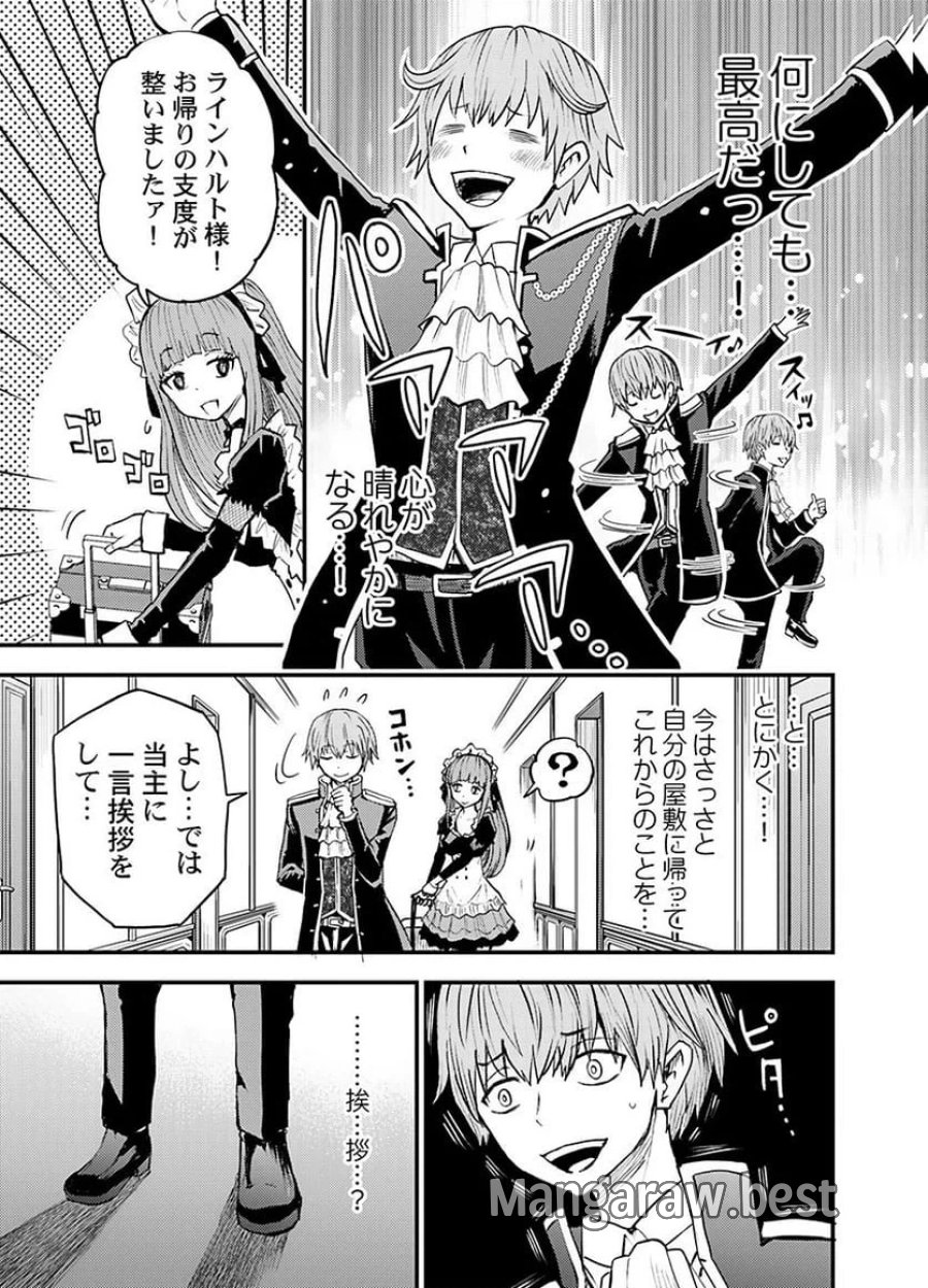 婚約破棄されたクズ令息は、前世を思い出したので平和に生きたい。 第1話 - Page 29