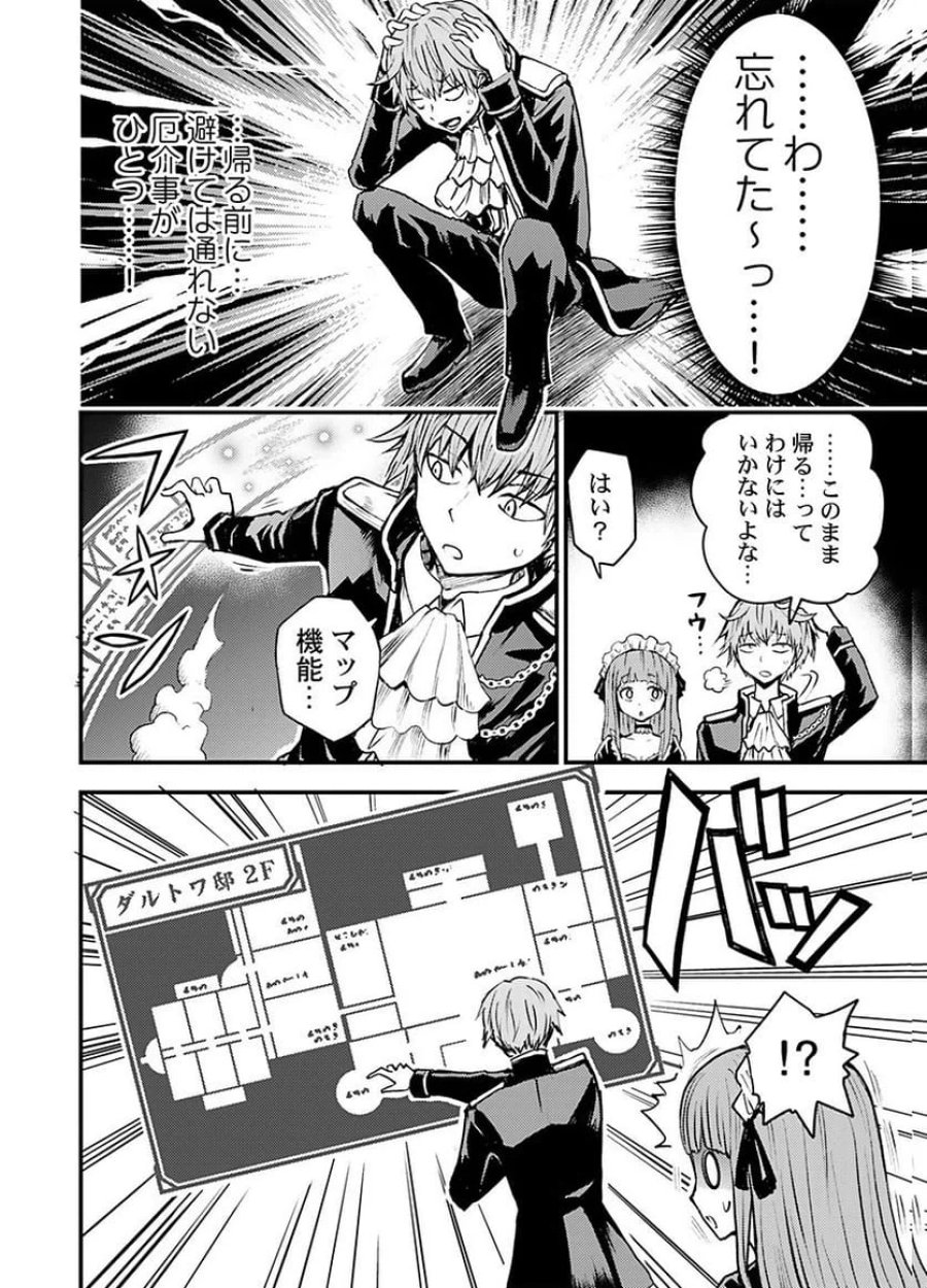 婚約破棄されたクズ令息は、前世を思い出したので平和に生きたい。 第1話 - Page 30