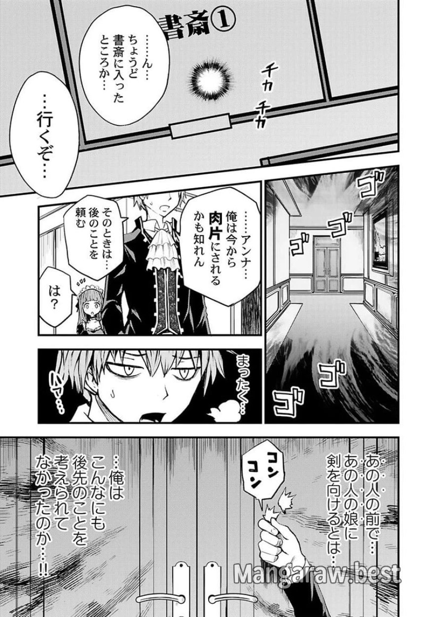 婚約破棄されたクズ令息は、前世を思い出したので平和に生きたい。 第1話 - Page 31