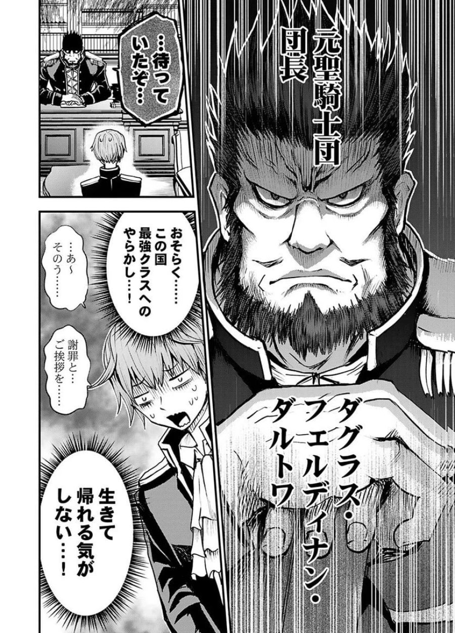 婚約破棄されたクズ令息は、前世を思い出したので平和に生きたい。 第1話 - Page 32
