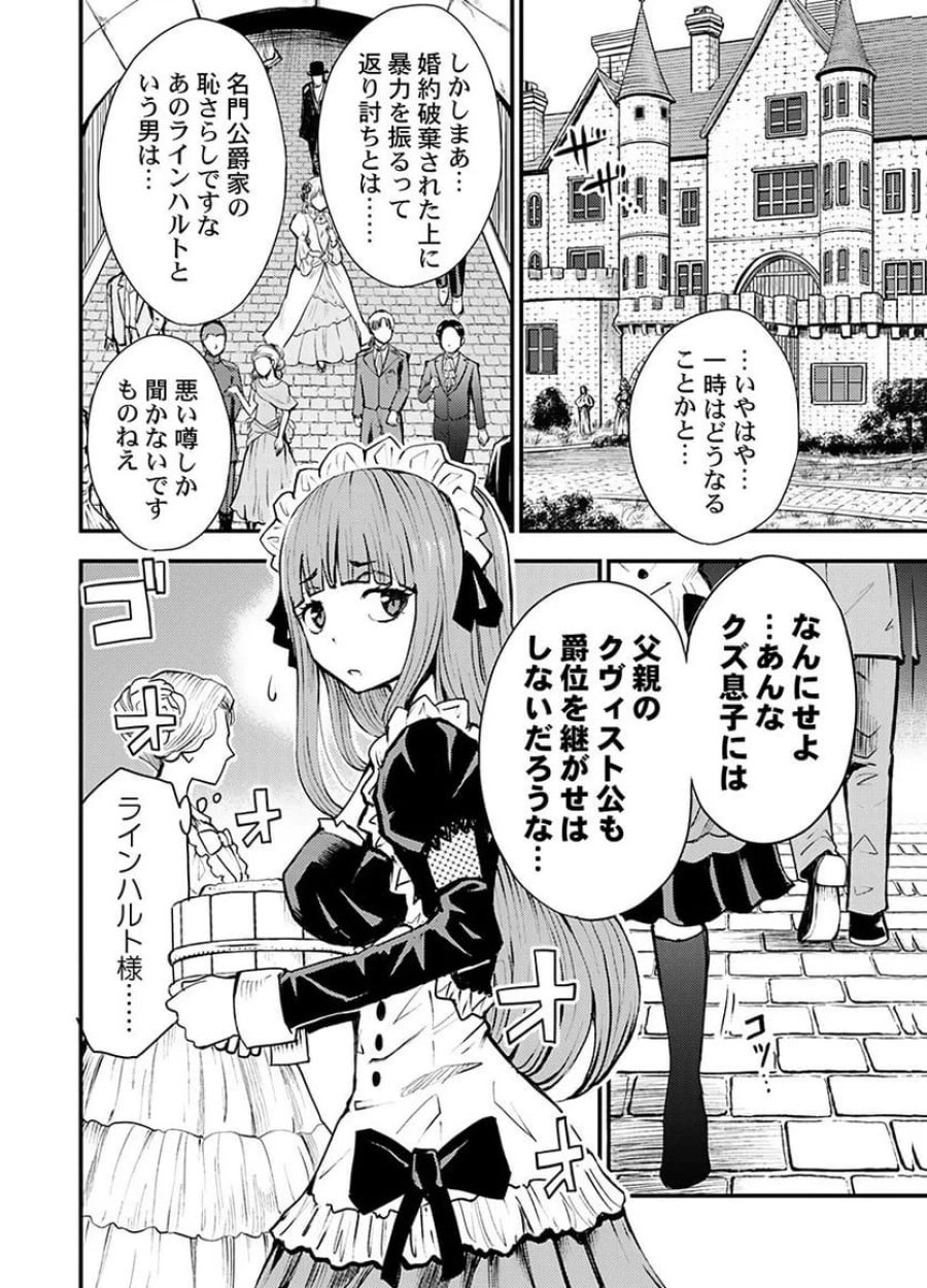 婚約破棄されたクズ令息は、前世を思い出したので平和に生きたい。 第1話 - Page 6