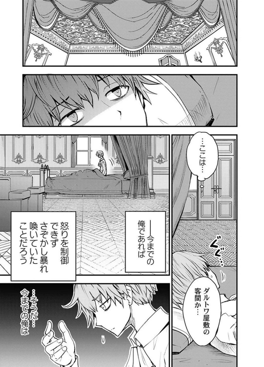 婚約破棄されたクズ令息は、前世を思い出したので平和に生きたい。 第1話 - Page 7