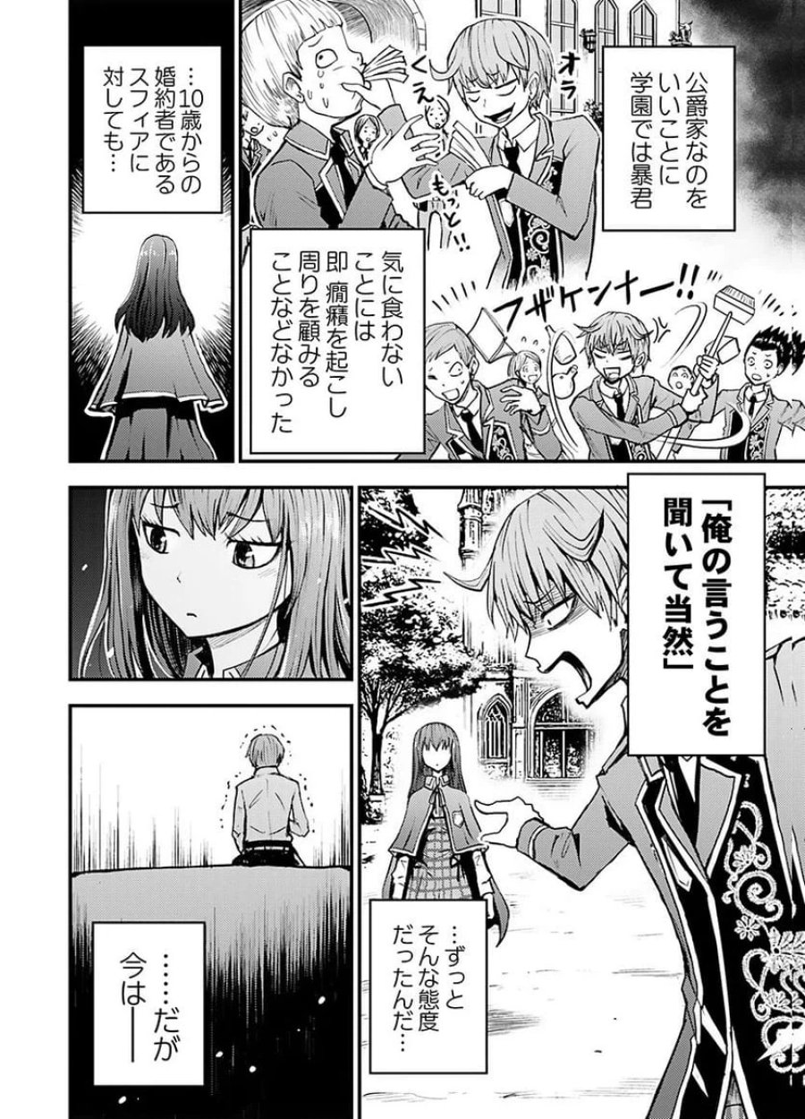 婚約破棄されたクズ令息は、前世を思い出したので平和に生きたい。 第1話 - Page 8