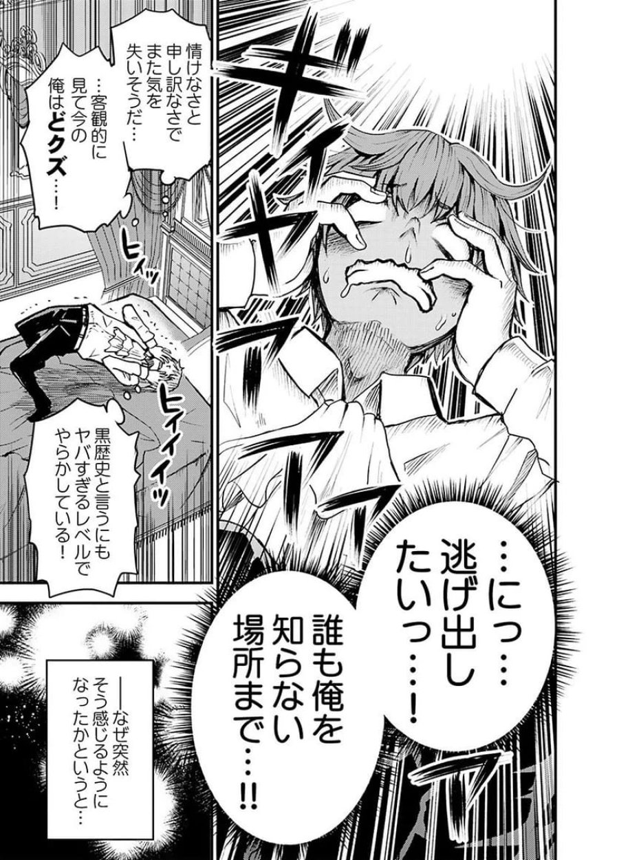 婚約破棄されたクズ令息は、前世を思い出したので平和に生きたい。 第1話 - Page 9