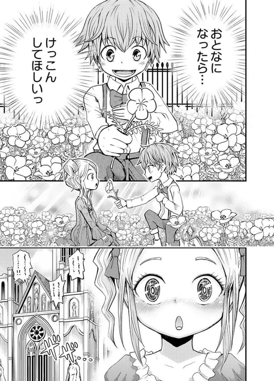 婚約破棄されたクズ令息は、前世を思い出したので平和に生きたい。 第5話 - Page 1