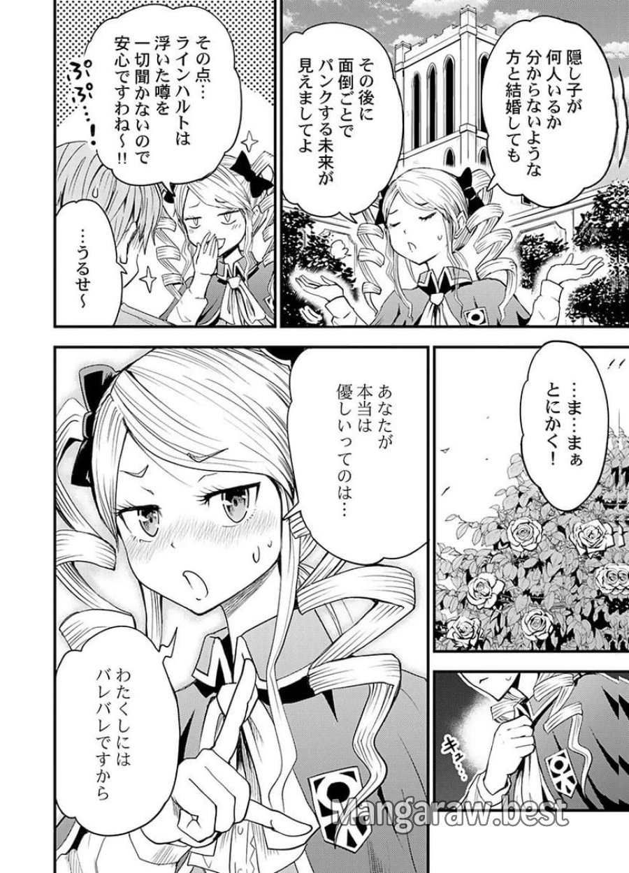 婚約破棄されたクズ令息は、前世を思い出したので平和に生きたい。 第5話 - Page 10
