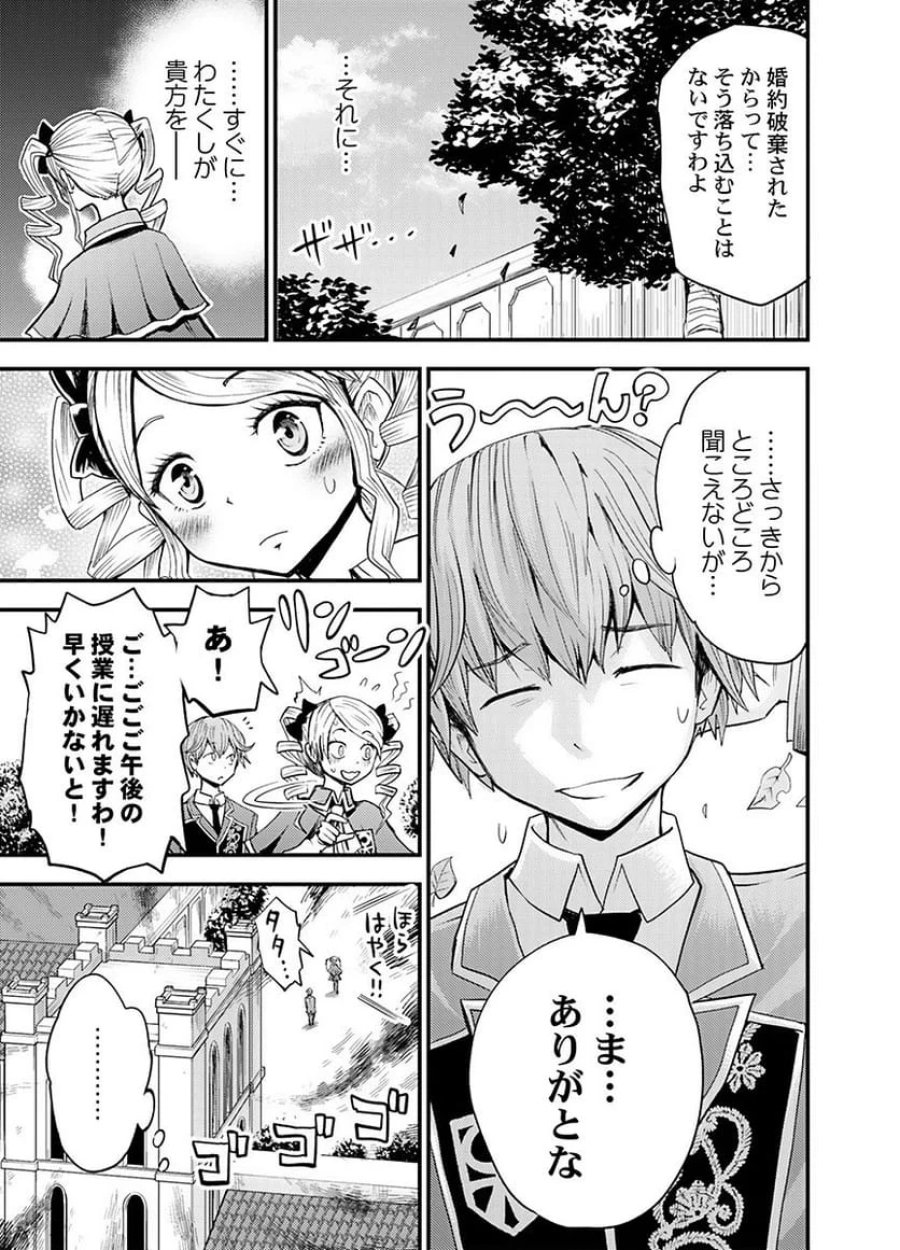 婚約破棄されたクズ令息は、前世を思い出したので平和に生きたい。 第5話 - Page 11