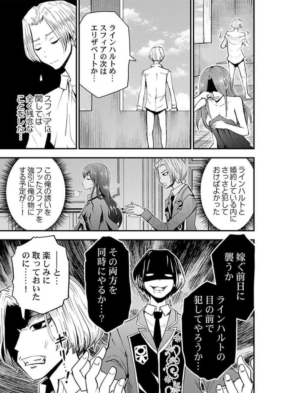 婚約破棄されたクズ令息は、前世を思い出したので平和に生きたい。 第5話 - Page 15