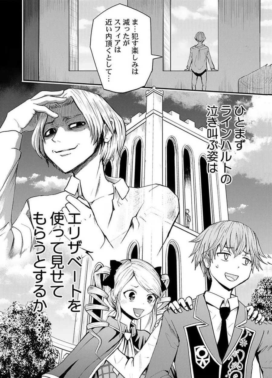 婚約破棄されたクズ令息は、前世を思い出したので平和に生きたい。 第5話 - Page 16