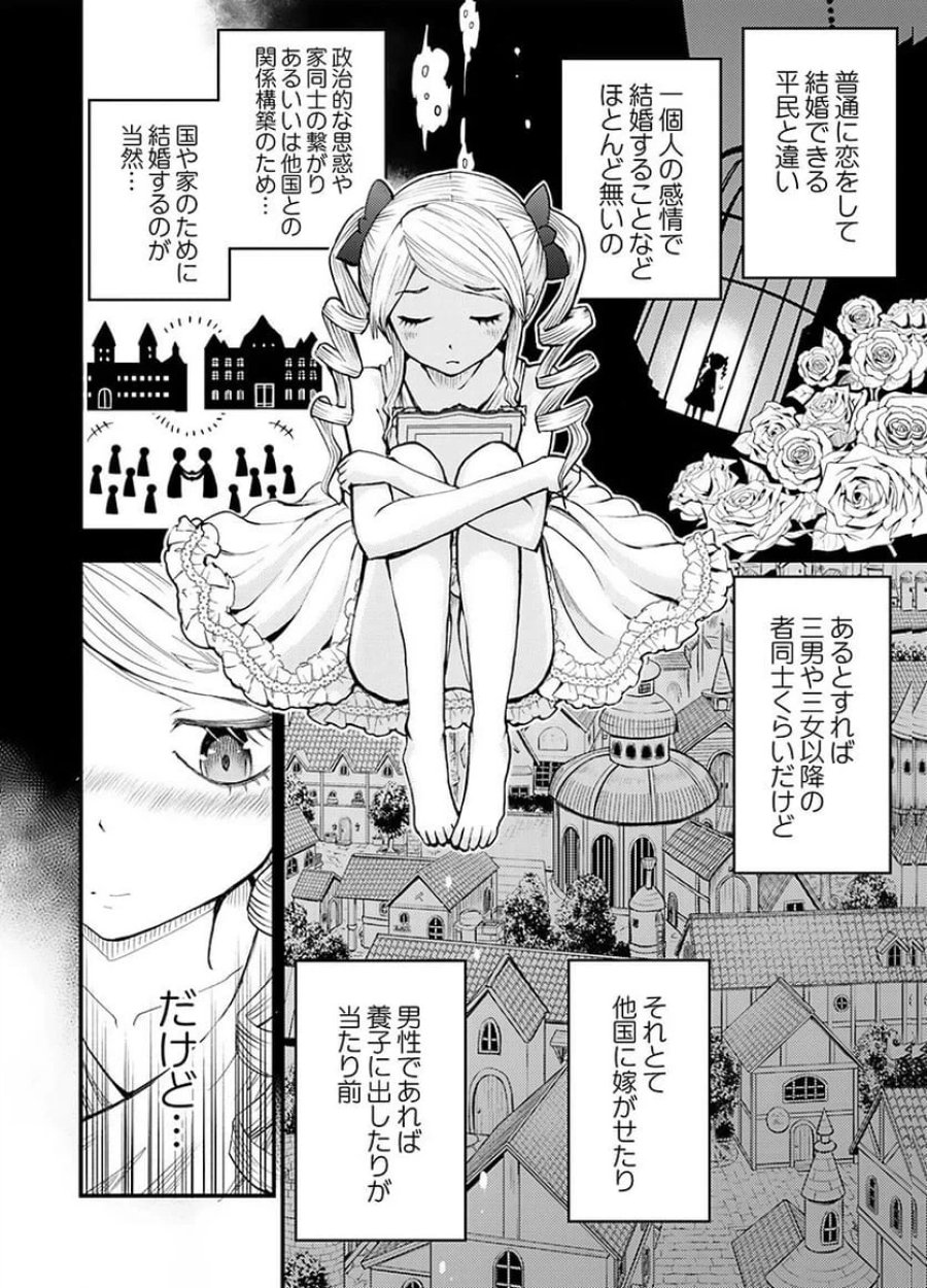 婚約破棄されたクズ令息は、前世を思い出したので平和に生きたい。 第5話 - Page 18