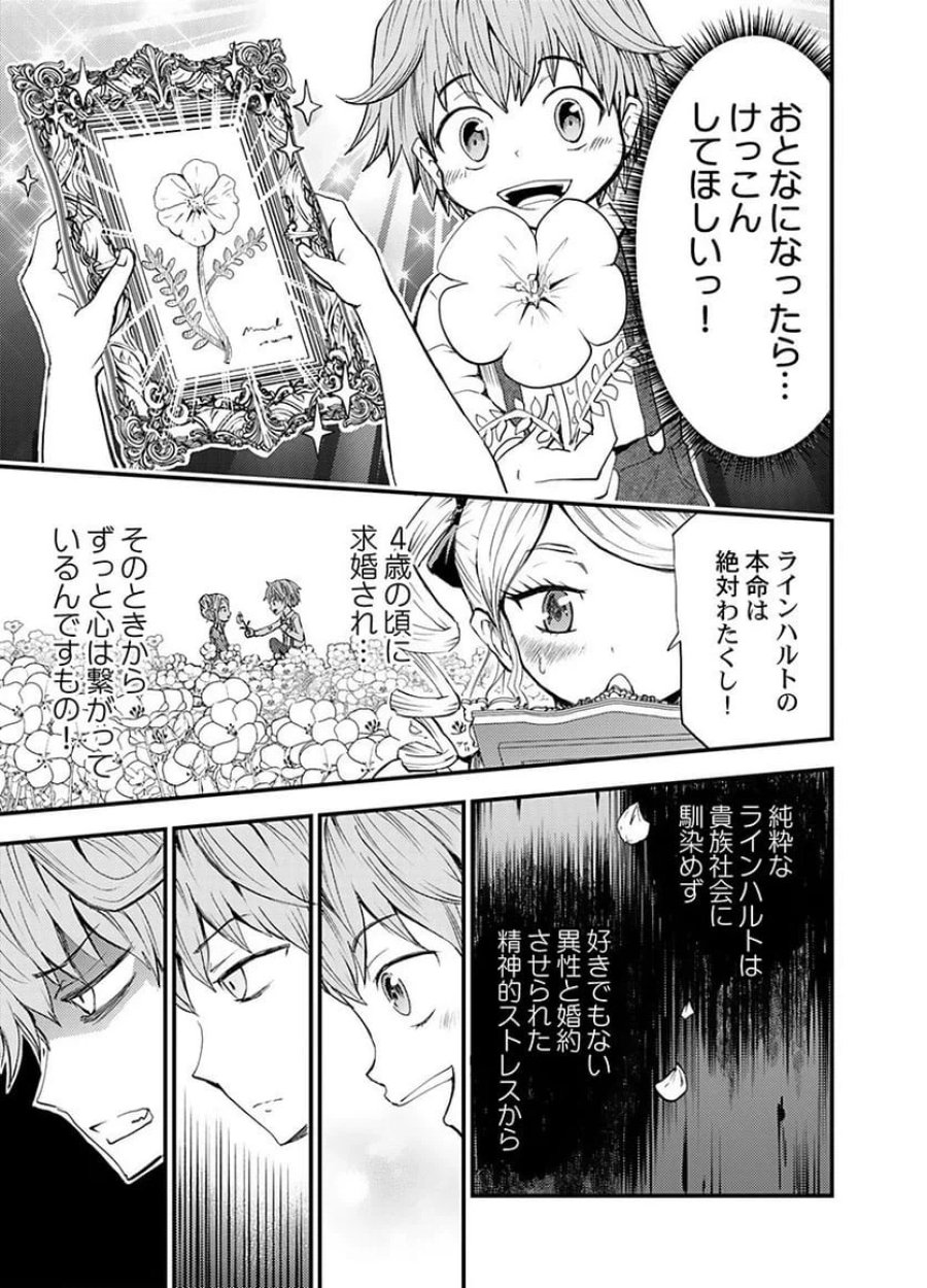 婚約破棄されたクズ令息は、前世を思い出したので平和に生きたい。 第5話 - Page 19