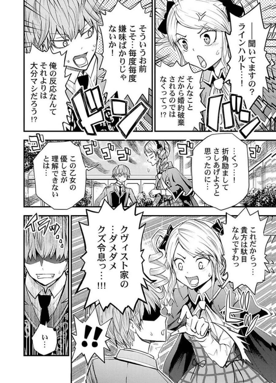 婚約破棄されたクズ令息は、前世を思い出したので平和に生きたい。 第5話 - Page 2