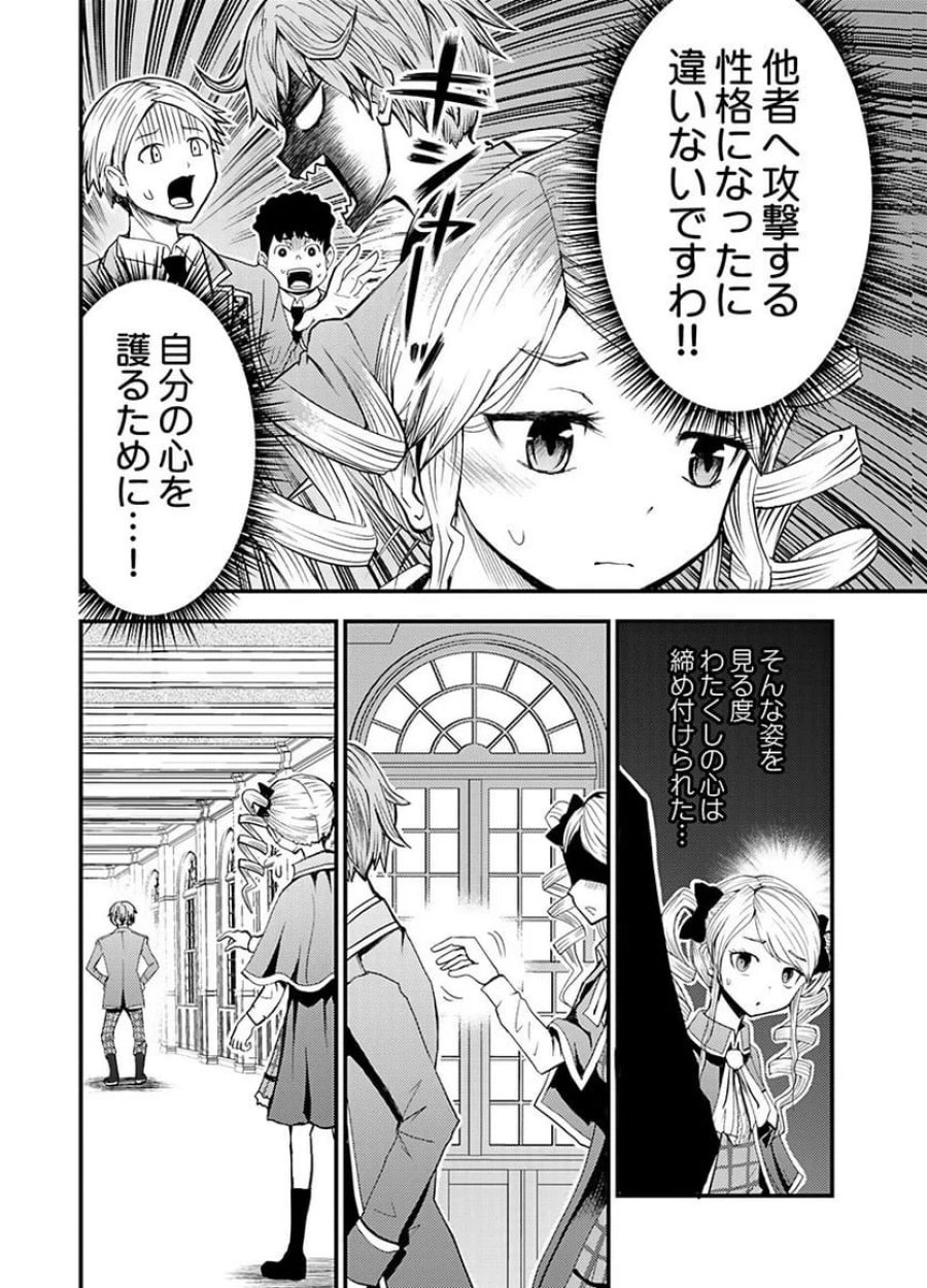 婚約破棄されたクズ令息は、前世を思い出したので平和に生きたい。 第5話 - Page 20