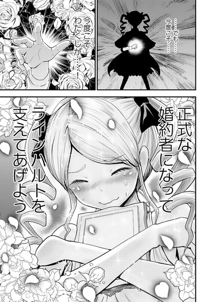 婚約破棄されたクズ令息は、前世を思い出したので平和に生きたい。 第5話 - Page 21