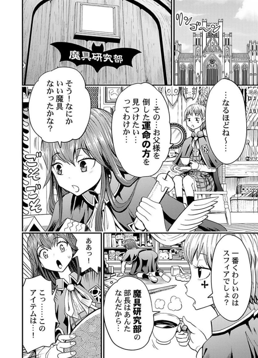 婚約破棄されたクズ令息は、前世を思い出したので平和に生きたい。 第5話 - Page 22