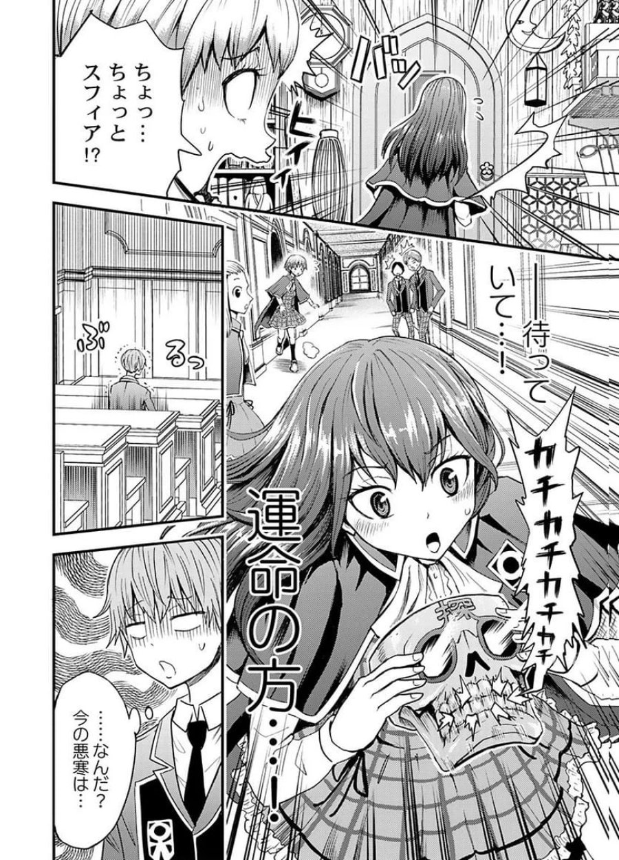 婚約破棄されたクズ令息は、前世を思い出したので平和に生きたい。 第5話 - Page 24