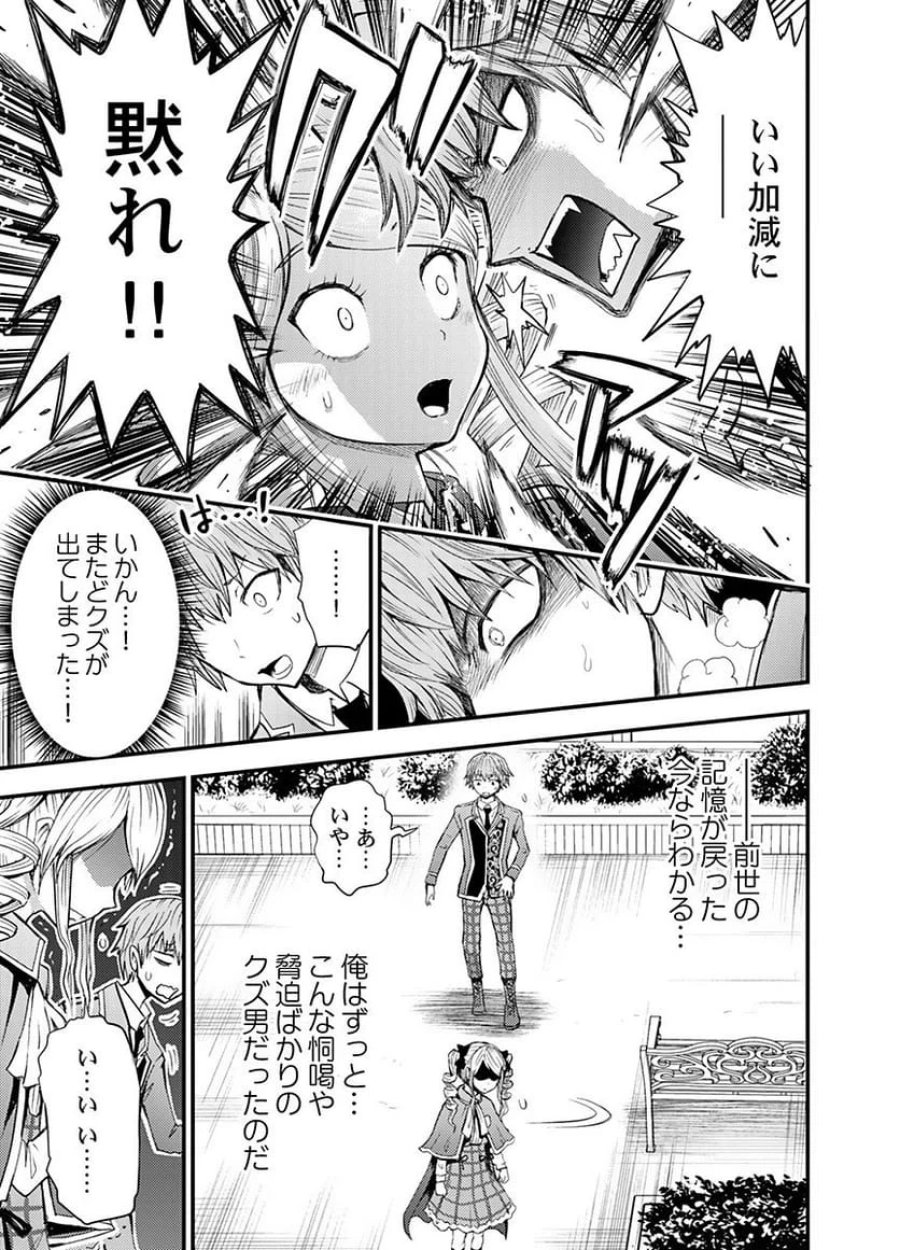 婚約破棄されたクズ令息は、前世を思い出したので平和に生きたい。 第5話 - Page 3