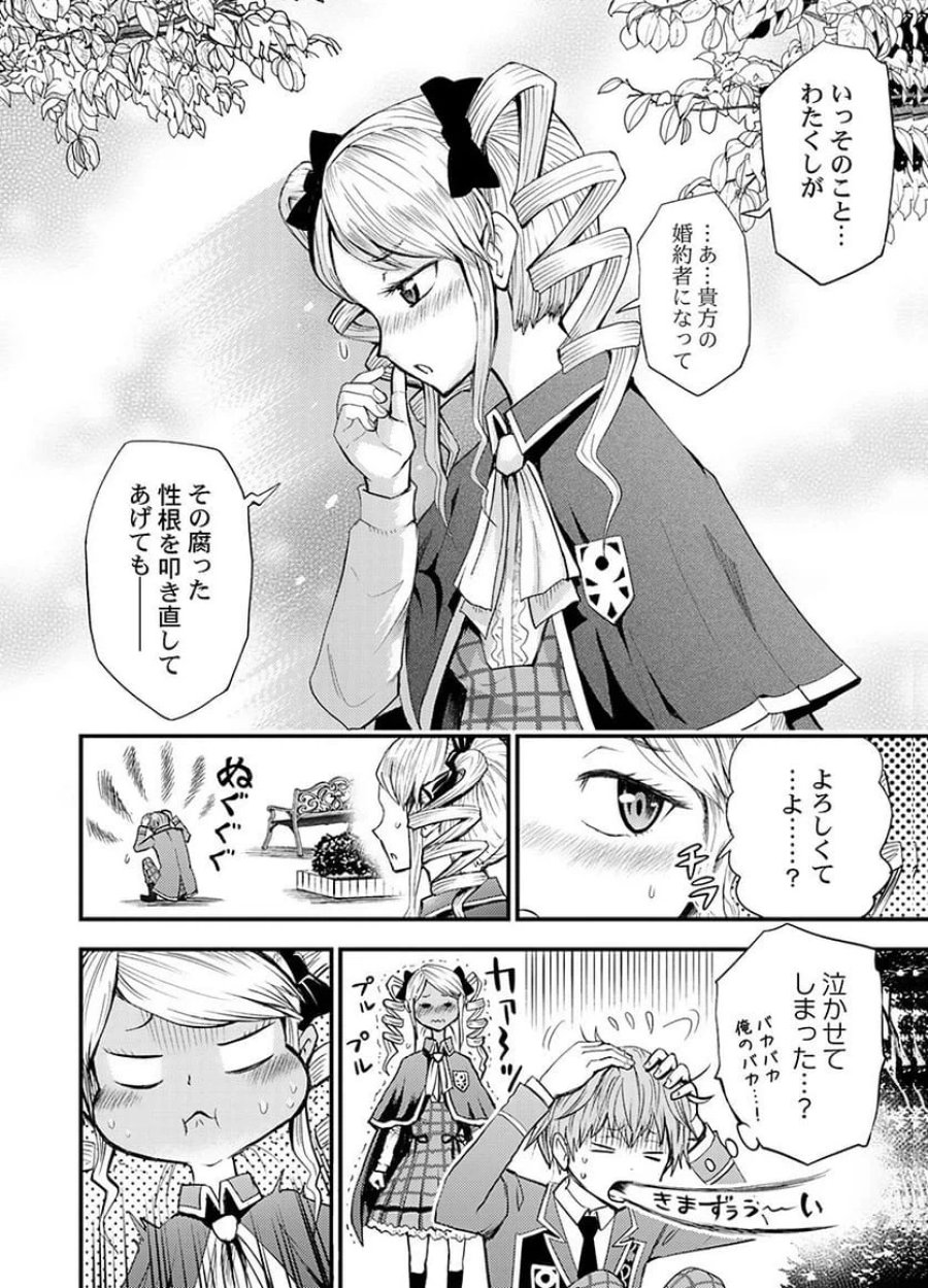 婚約破棄されたクズ令息は、前世を思い出したので平和に生きたい。 第5話 - Page 4