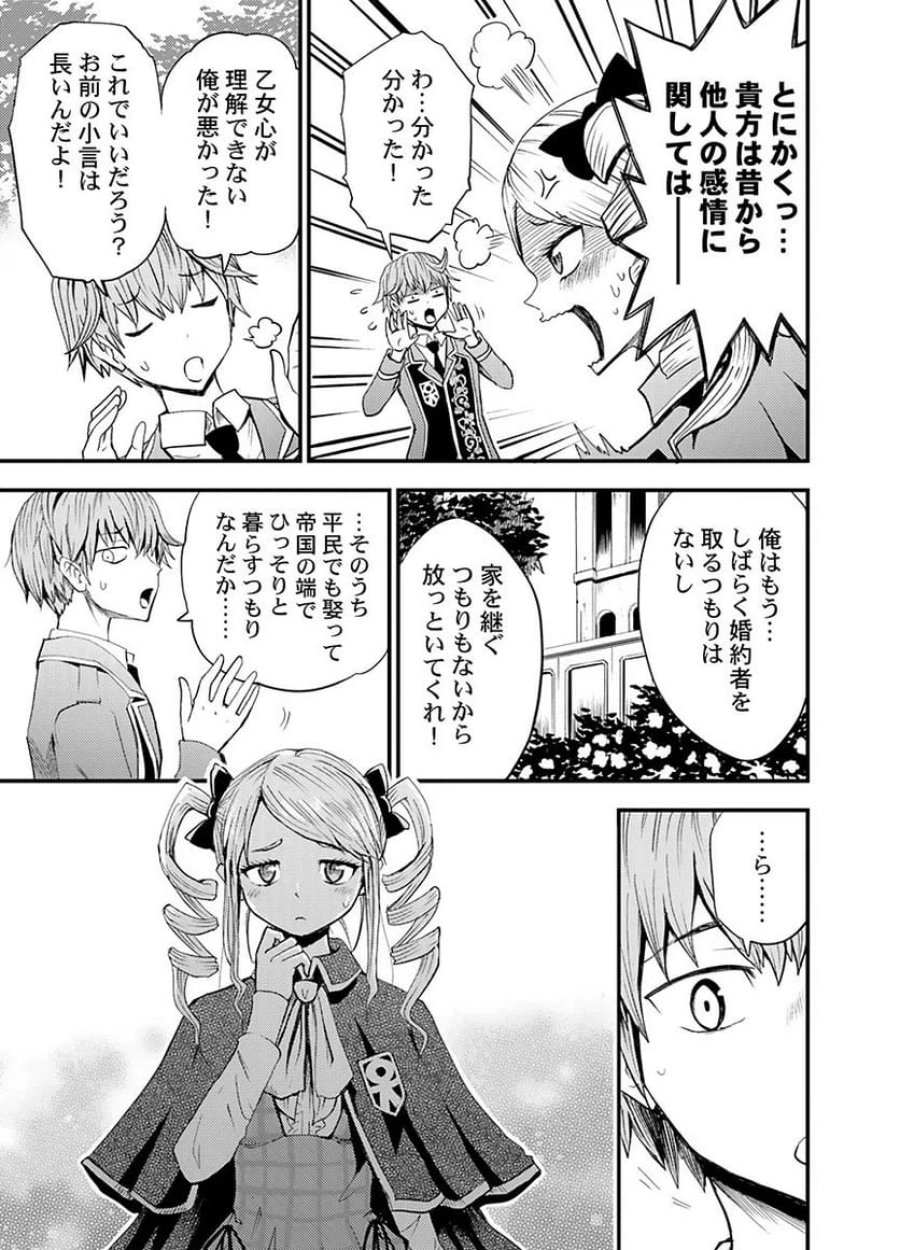 婚約破棄されたクズ令息は、前世を思い出したので平和に生きたい。 第5話 - Page 5
