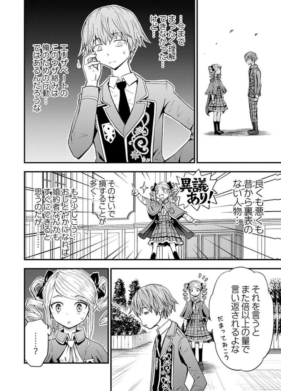 婚約破棄されたクズ令息は、前世を思い出したので平和に生きたい。 第5話 - Page 6
