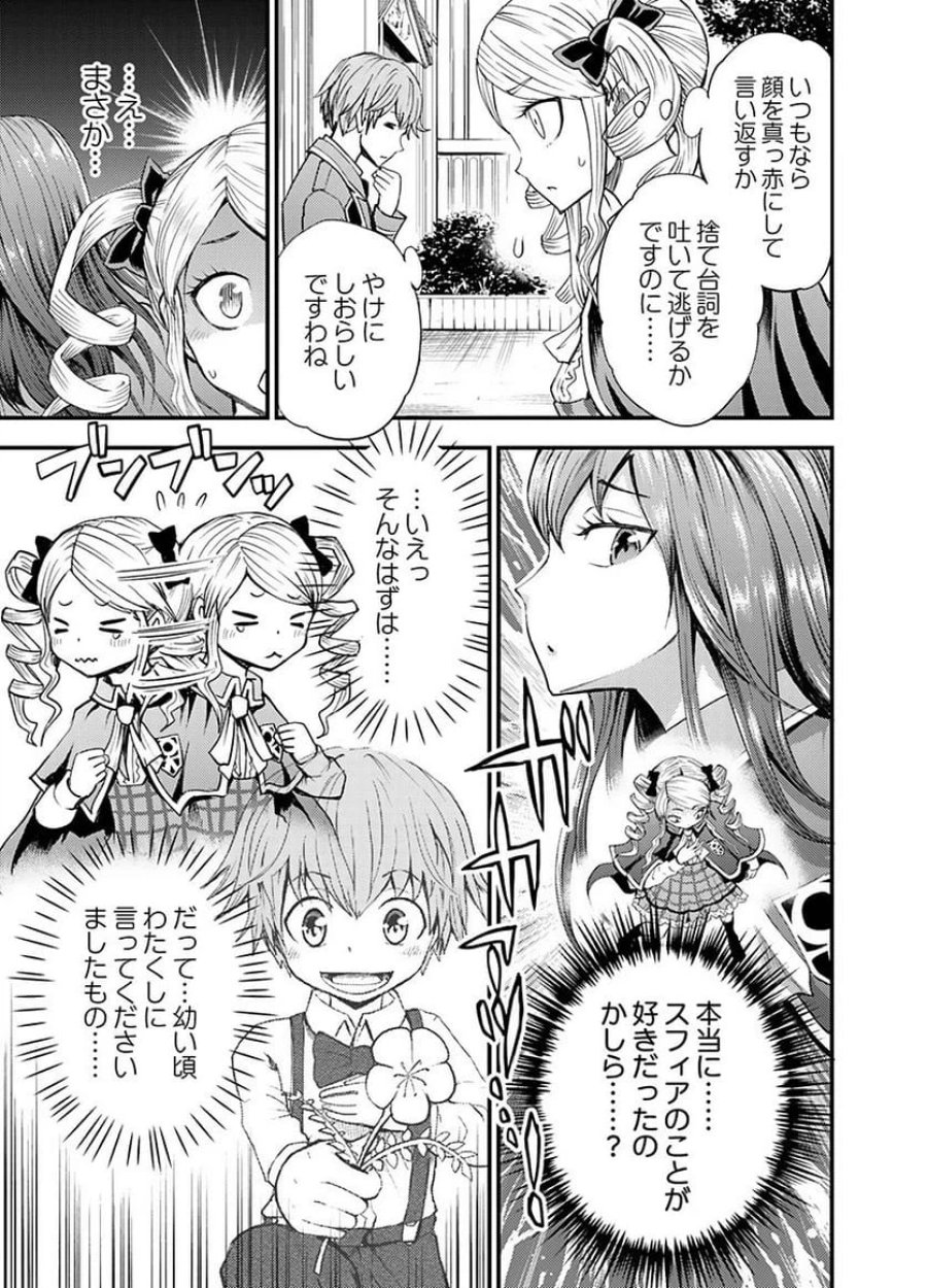 婚約破棄されたクズ令息は、前世を思い出したので平和に生きたい。 第5話 - Page 7