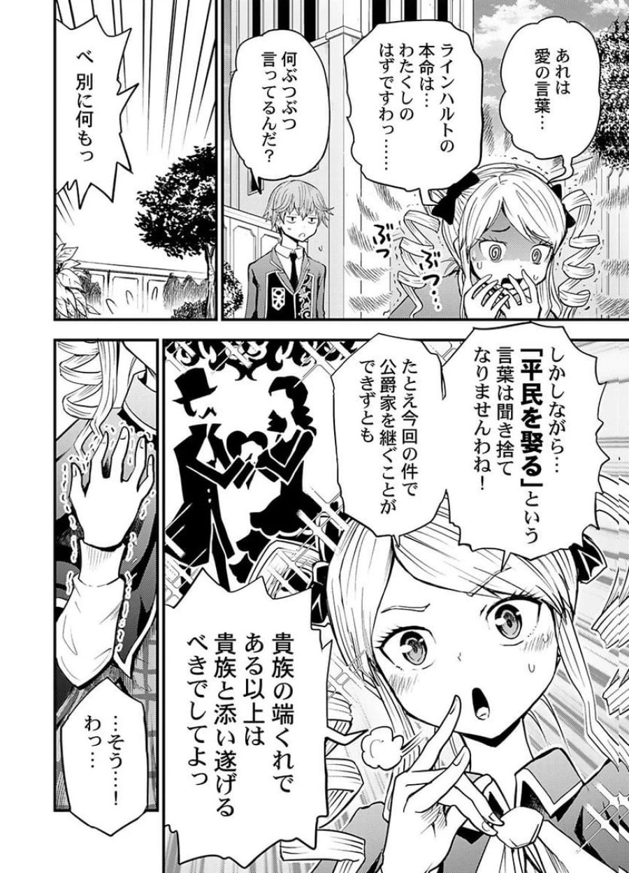 婚約破棄されたクズ令息は、前世を思い出したので平和に生きたい。 第5話 - Page 8
