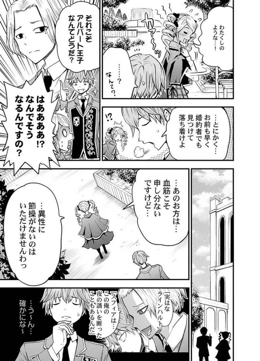 婚約破棄されたクズ令息は、前世を思い出したので平和に生きたい。 第5話 - Page 9